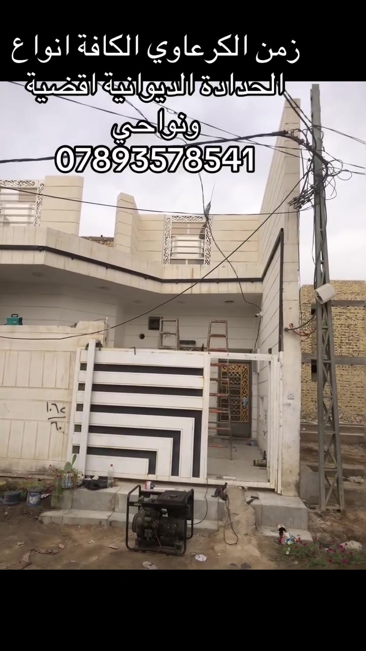 حداد متنقل • الديوانية • شغل درجة أولى