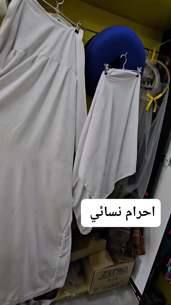 احرام نسائي • سوار مميز • الأنبار الخالدية