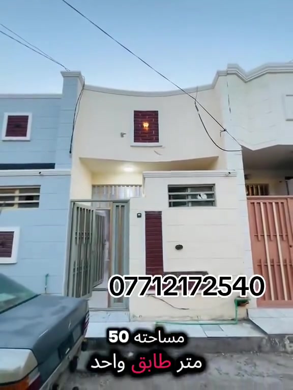 كربلاء • دار للبيع • ٥٠م