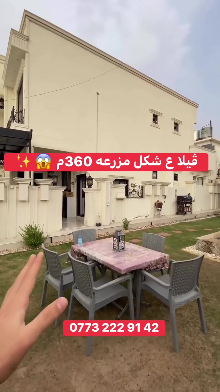 اربيل • مجمع المهندسين • ٣٦٠م