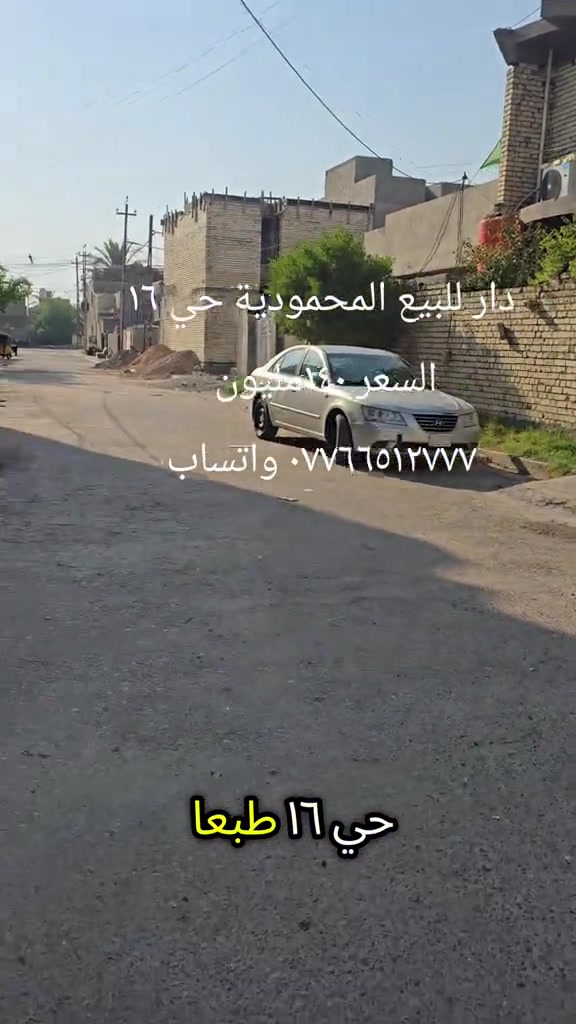 #عقارات_بغداد #متابعة_قلب_تعليق_مشاركة_ #اكسبلور 
