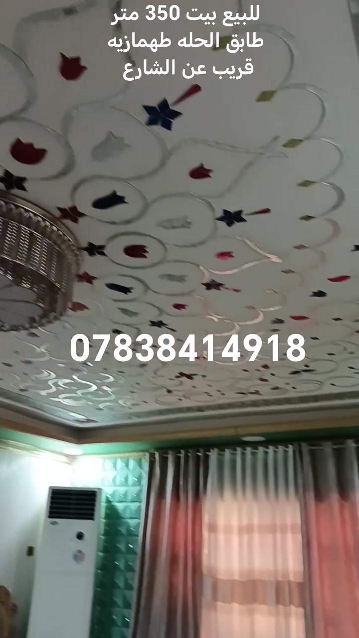 بيت • ٣٥٠م • الحله الطهمازيه