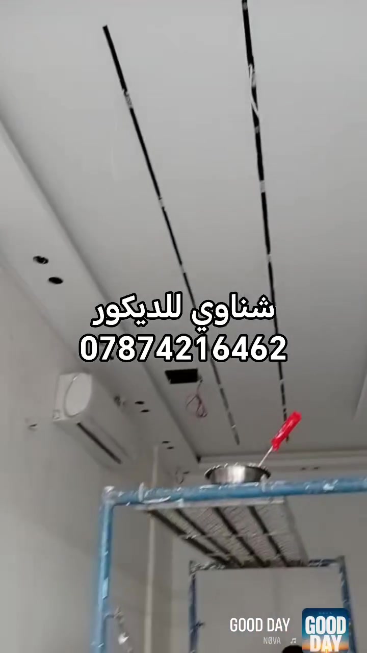 جبس بورد كرسته وعمل بي 25 الف المتر بالتصليح والصبغ مع فتحات ليد البروفيال والاسبتلايت مود جبس سعودي وتركي حديد 5/0 بديل شبيورد بديل خشب  متخصصين في جميع انواع الديكوراات لتواصل اتصال ووتساب ***********
