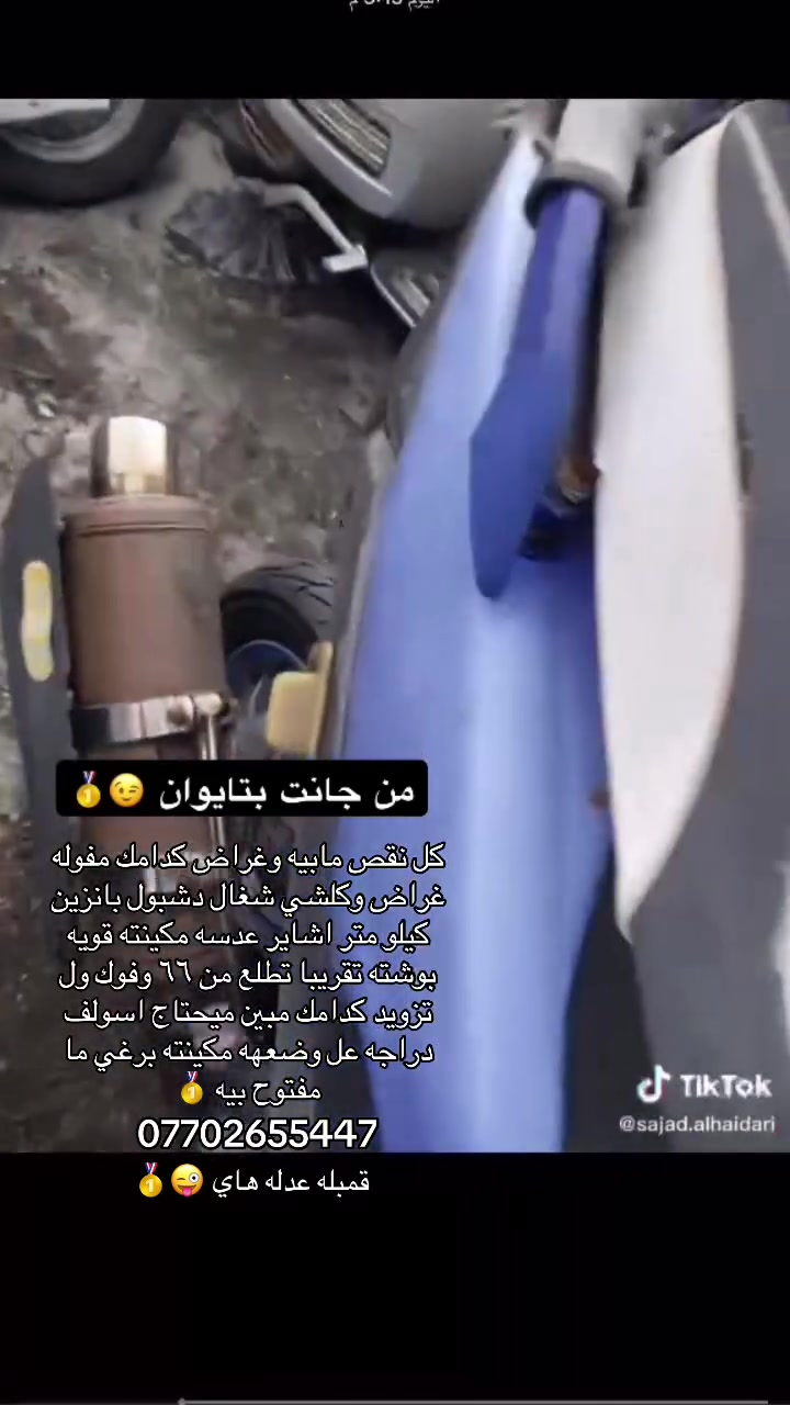 سلام عليكم ماكس عدله كفاله عامه ملغومه غراض كل نقص مابيه وغراض كدامك مفوله غراض وكلشي شغال دشبول بانزين كيلو متر اشاير عدسه مكينته قويه بوشته تقريبا تطلع من ٦٦ وفوك ول تزويد كدامك مبين ميحتاج اسولف بعد هيه تسولف ولمو ابو مصلحه ليراسلني بغداد الشعب 
***********
