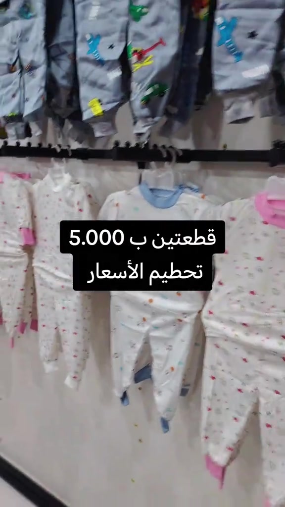 فلوجه • ملابس أطفال • قطعتين