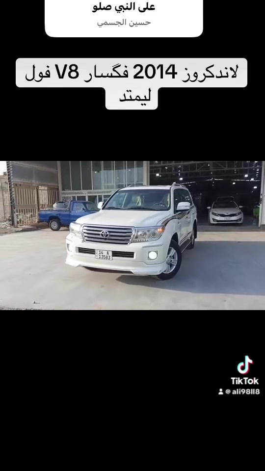 لاندكروز • ٢٠١٤ • رقم بصره