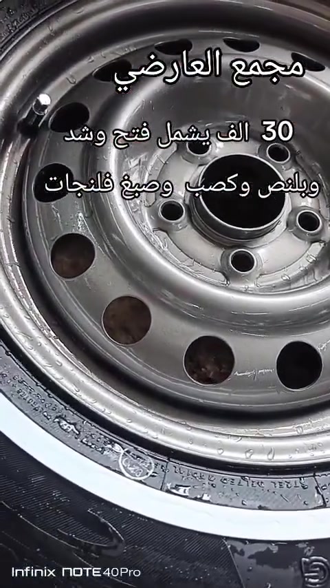 مجمع العارضي نجف حي صناعي سايدين غرفه الحراس خلف الغذائية بيع وشراء ومراوس ويل كب ويل عادي كلشي متوفر عدنا صبغ درجه اولا جلي مع جلاتين ونانو سيراميك فره عكس وتصليح جميع الويلات المتضرره تصفير فلانجات وتصفير ويل لحيم اركون كافه الويلات شرط ضمان 
***********
@إشارة
