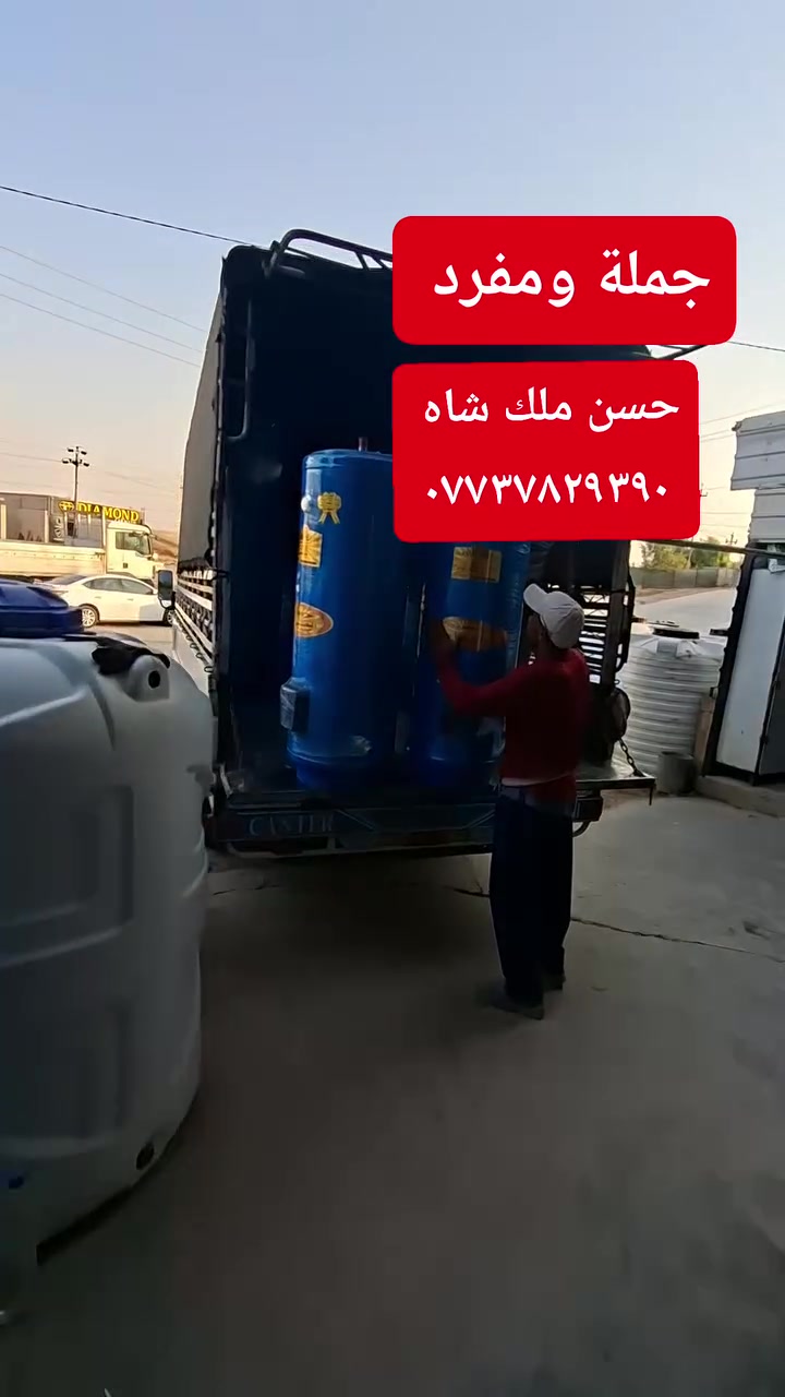 بتاريخ ٢٠٢٦.٩.٢٢ 
متوفر سخانات الغراف سمك البطل ٢.٥ ملم للبيع 
كافة الاحجام ٦٠لتر 
٨٠ لتر ١٢٠لتر ١٦٠ لتر ٢٠٠ لتر فوم وعازل 
للاستفسار *********** حسن
