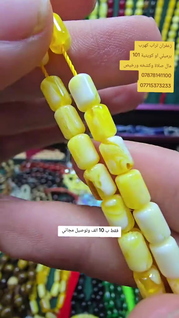 مسبحة • زعفران تراب • ١٠١ خرزة