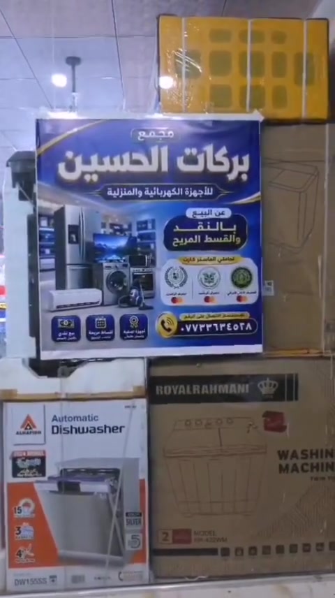 يعلن معرض بركات الحسين للاجهزة الكهربائية والمنزلية عن توفر البيع نقدا وبالتقسيط المريح وباسعار مناسبة جدا  لحاملي بطاقات مصرف الرافدين والرشيد والاهلي العراقي 
عنوان المعرض واسط الصويرة حي الاسرى شارع الفوج مقابل اسواق سيد علي 
راسلونا عبر الصفحة او الاتصال على رقم الهاتف ***********
