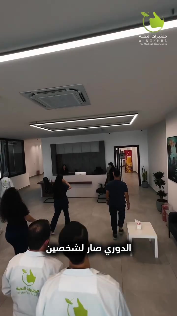🎉 كل اثنين بواحد! 🎉

حصريًا في فرعنا بالزعفرانية ❤️

🩺 فحص النخبة الدوري لشخصين بسعر شخص واحد!

ويشمل:
🩸 صورة كاملة للدم
🧪 وظائف الكلى
🧬 إنزيمات الكبد
🫀 فحص الدهون بجميع أنواعها
🍬 فحص السكر اليومي

📅 العرض يبدأ يوم السبت 15/8
⏰ ويستمر لغاية يوم الخميس 20/8

لا تفوّت الفرصة،

اتصل واحجز على☎️
 6700

***********

***********
