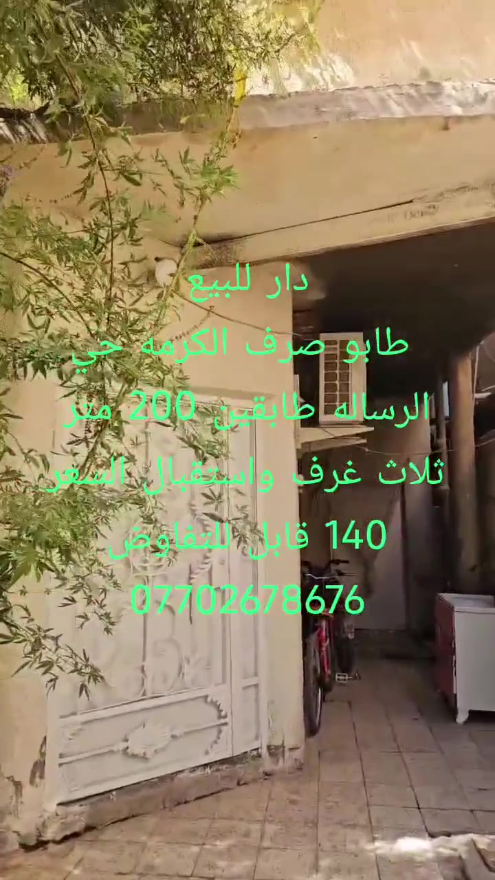 الكرمه الرساله • ٢٠٠م • ٣غرف