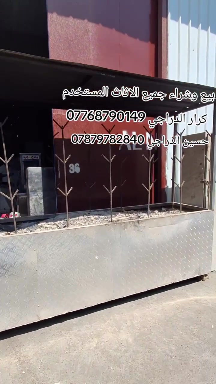 ابيع واشتري جميع غراض المطاعم
كرار الدراجي ***********
