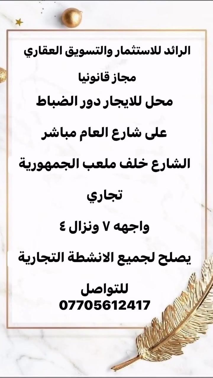 البصرة • خلف ملعب الجمهورية • ٢٨م