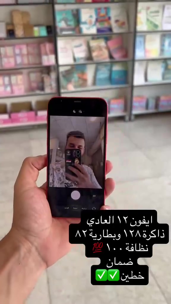 آيفون ١٢ العادي • نضيف • شطره