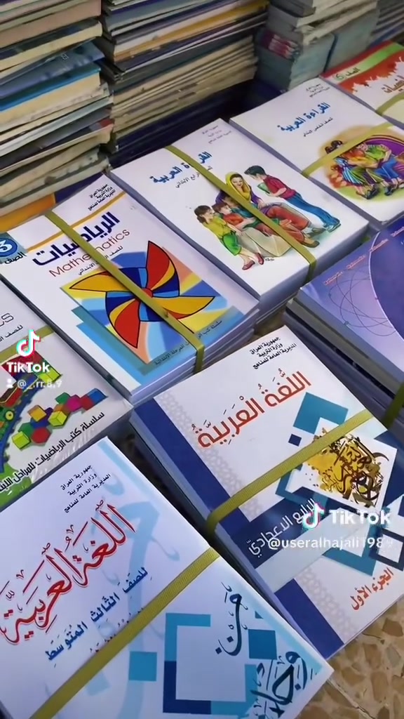 مناهج اول ابتدائي • كمية قليلة • سوق الشيوخ العكيكه