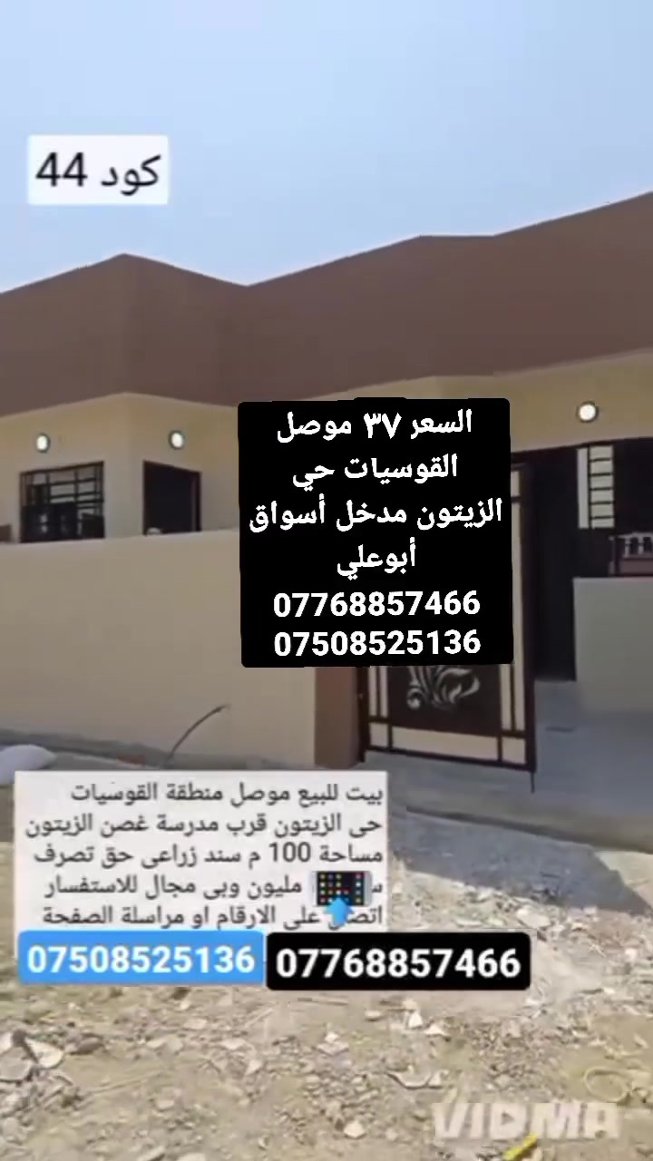 بيت للبيع العنوان القوسيات حي الزيتون مدخل أسواق أبوعلي المساحه ١٠٠متر مربع غرب مدرسة مدرسة غصن الزيتون الاستفسار على الرقم ***********
***********
بيت للبيع العنوان القوسيات حي الزيتون مدخل أسواق أبوعلي المساحه ١٠٠متر مربع غرب مدرسة مدرسة غصن الزيتون الاستفسار على الرقم ***********

