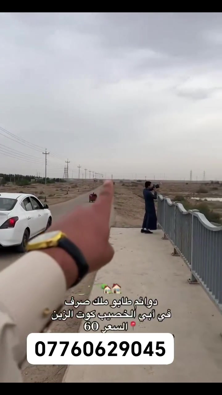 ابي الخصيب • كوت الزين • ارض