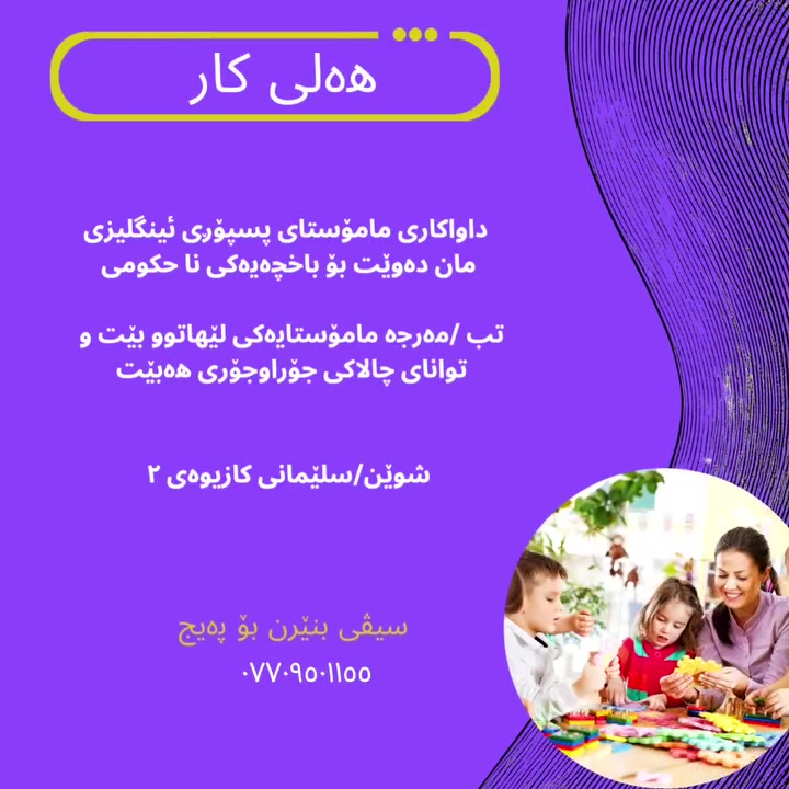 سليماني • فرصة عمل • تدريس
