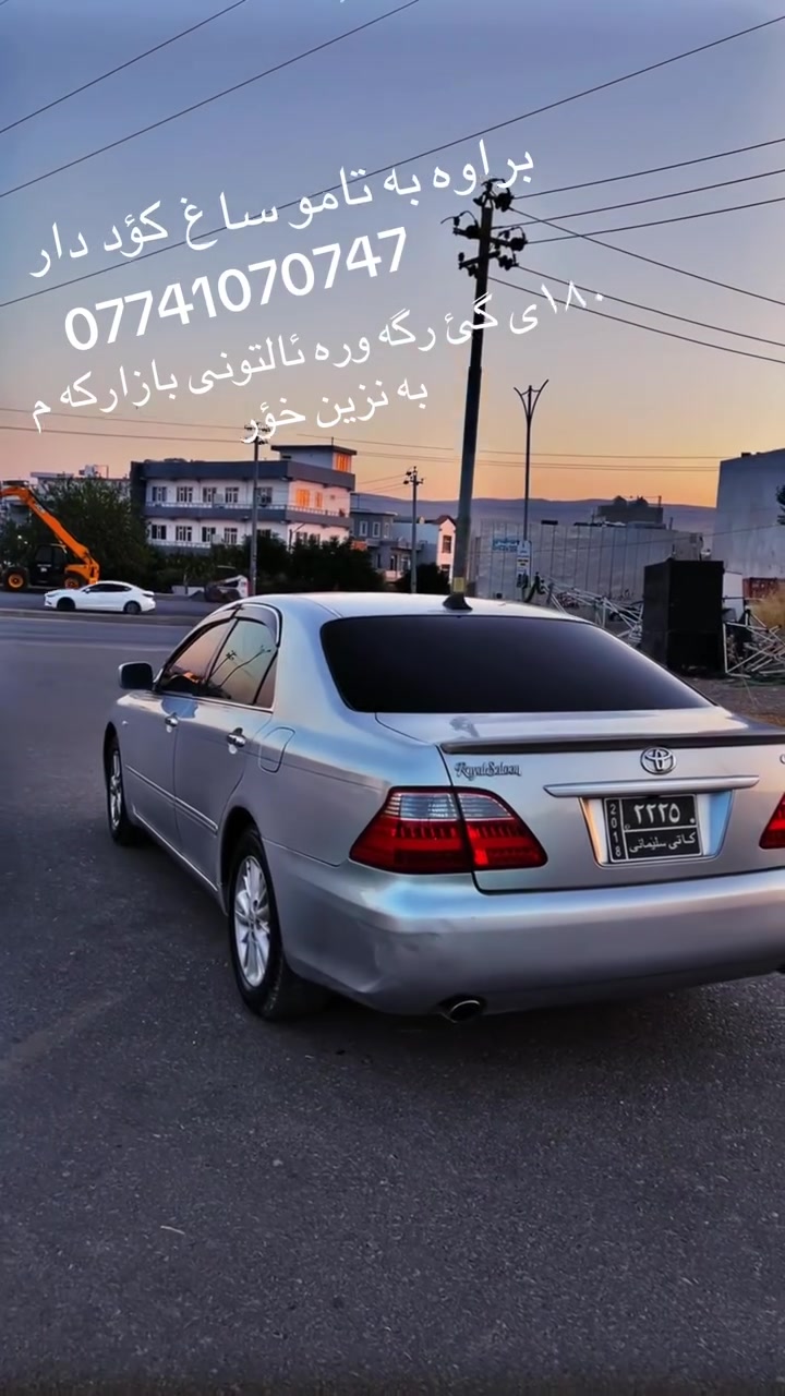 سلاوى خواى گه وره له هه مولايه ك شاهينه ى براوه ١٨٠ى گئ ر گه وره كه م به نزين خؤر كامل كامل جوان كاريو مه سره ف ٢٠٠٧ ٣دوگمه   بئ ده عمولئ دراو به شه رت  تاقانه له جوانى ماشاألله هه ركه سى حه زيليبو په يوه ندى بكات له خزمه تيام ***********سعريشى ٤٧معامه له

