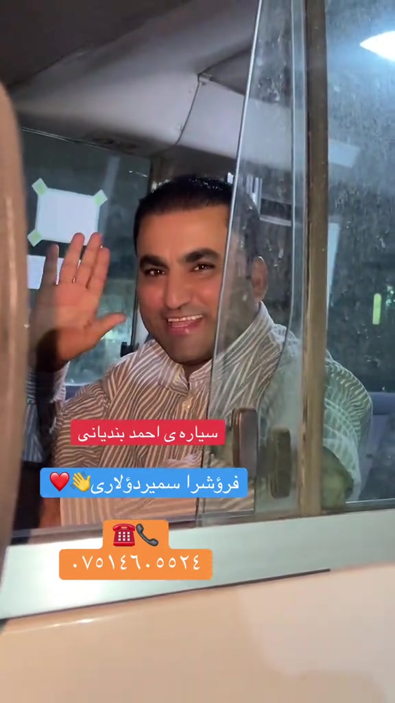 للبيع • بالدولار • احمد بنديانی