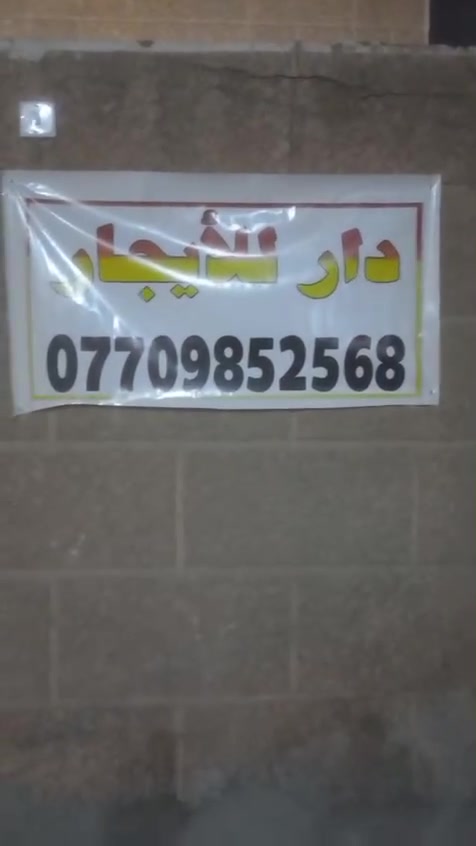السلام عليكم
دار الايجار البلديات 9 نيسان مساحه الدار 75 متر
الاستفسار الاتصال 
***********
