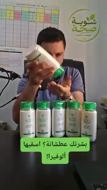 مرطب جسم • الوفيرا