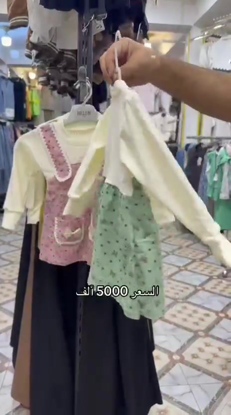 ملابس أطفال • ماكو تفاصيل
