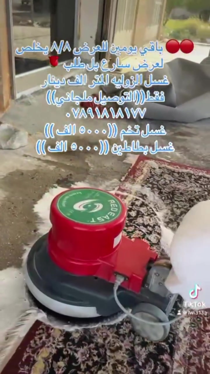 اسلام عليكم حبايب مرخصة الادمن تم افتتاح (( محل غسل زوالي بطاطين تخم))بل تقاطع النهروان والتوصيل ملجاني ملجاني المتر الف ونص تنغسل الزوليه وتجيس وتجيك لباب بيتك بس ١٥٠٠ دينار راسلونا واتساب (( *********** )) وتدلون اهلنه وناسنه لي بنهروان
@إشارة
