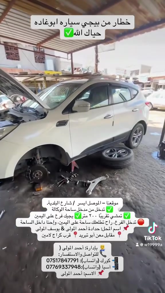 الموصل ايسر • شارع البلدية • خدمات سيارات