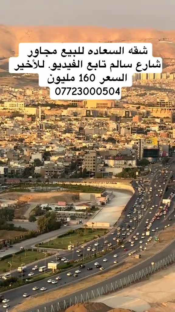 شقه السعاده للبيع مجاور  شارع سالم تابع الفيديو. للأخير  السعر 160 مليون  ***********

