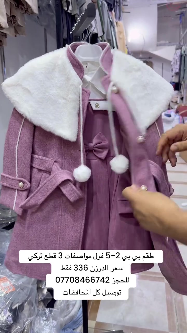 طقم بي بي • مقاس ٢-٥ • تركي