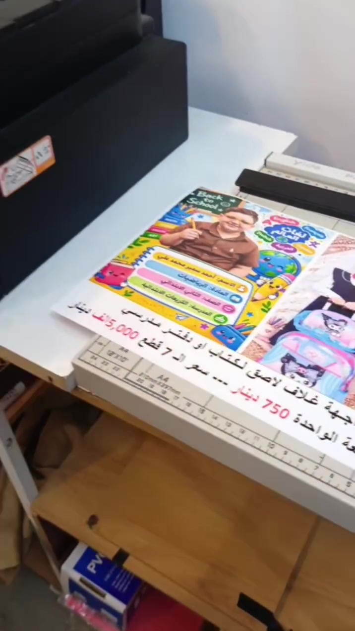 ستيكرات مدرسية • أغلفة كتب A4 • بغداد الكريعات