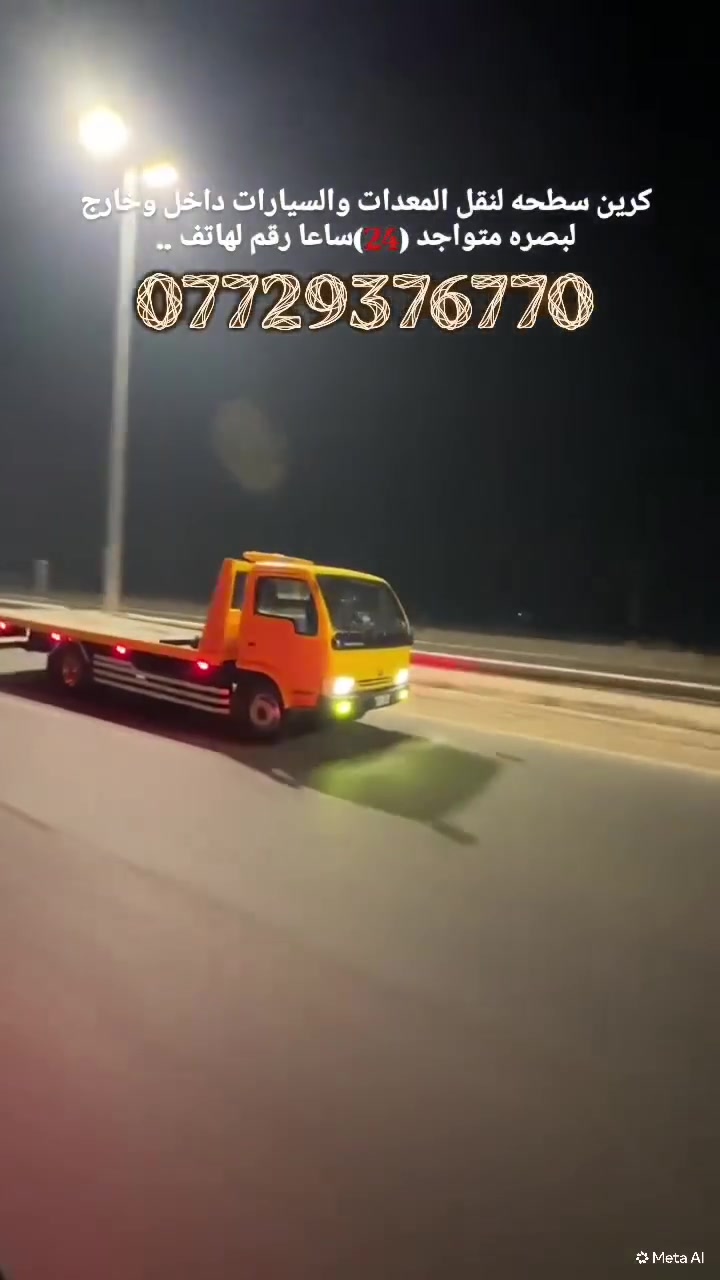 كرين سطحيه • نقل سيارات • بصره