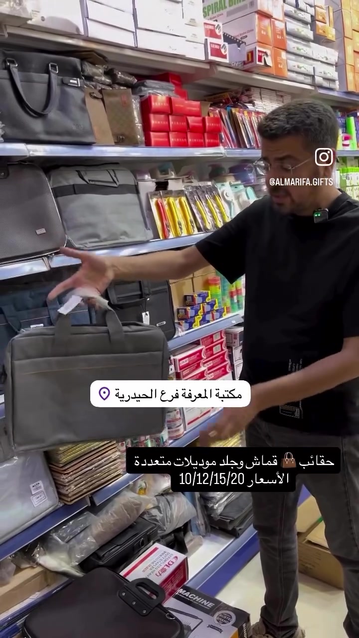 مكتبة المعرفة • الحيدرية • حقائب قماش جلد
