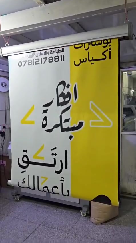 📢 عارضة رول كهربائي متحرك
✨ عملية جداً ومناسبة للمحلات والصيدليات
✨ سهلة الاستخدام والحركة
✨ العرض: 85 سم
✨ الطول: حسب الطلب
💰 السعر: 40 ألف فقط
مناسبة لعرض وترتيب المنتجات بشكل عملي وأنيق، وتساعدك تستفيد من المساحة بأفضل شكل.📩 للطلب والاستفسار راسلونا على واتساب ***********
