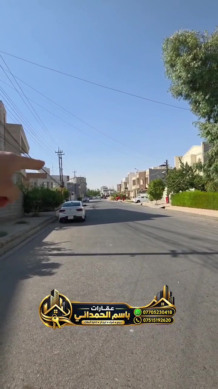 يوجد بيتين للبيع في حي الاطباء الثانية قرب منتزه الصابرين ومستشفى الجمهوري 
المساحه البيت 150متر واجهة 7 ونص متر والنزال 20 متر
البيت طابقين بناء حديث نظام دكتات تبريد وكامرات
اتجاه البيت غروب
طابق الارضي 2 غرف نوم واستقبال ومطبخ كبير وصحيات وهول 
طابق الاول 4 غرف نوم وصحيات
للاستفسار مراسلة الصفحة لمعرفة السعر 
.
🏡 مكتب أبو جاسم للعقار 🏡
بإدارة :➖  باسم الحمداني  ➖
📌 ........ موقع المكتب .......

حي الأطباء خلف منتزه الصابرين 🏢.

🔹 خدماتنا :
1️⃣ بيع وشراء العقارات: سكنيةوتجارية 🏠
2️⃣ أراضي للبيع: سكنية وزراعية 🌳🏡.
3️⃣ تعقيب معاملات تحويل الملكية 📋.
4️⃣ كادر متخصص في مسح الأراضي 📐.
5️⃣ كادر بناء متكامل لتشييد المنازل 🧱.
6️⃣ خدمة تفليش وإزالة المباني 🔨🏚.

📞 للاستفسار :
📲 ***********
📲 ***********
📲 ***********

✅ مصداقية –سرعة إنجاز –أ فضل الأسعار
#عقارات #عقار #عقارتكم #عقاراتي #عقاري #عرض #عروض  #عراق #العراق #موصل #الموصل #ترند #بغداد #مناسب #خاص #عاجل #هام #فرصة #استثمار #استثماري #من #كل
 #الشعب_الصيني_ماله_حل_😂
#مشاهدات
