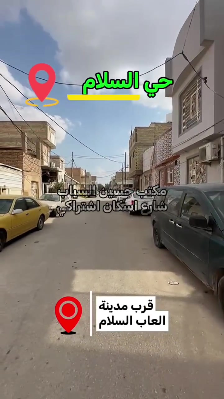 دارين للبيع
في حي السلام منطقة ال 37 
مقابل مدينة العاب السلام 
كل دار 100 م واجهة 5 
طابقين
بناء حديث صحيات خارجية

للتواصل على صفحاتنا او الاتصال على :
***********
***********
#النجف #عقار #اكسبلور #بيع
