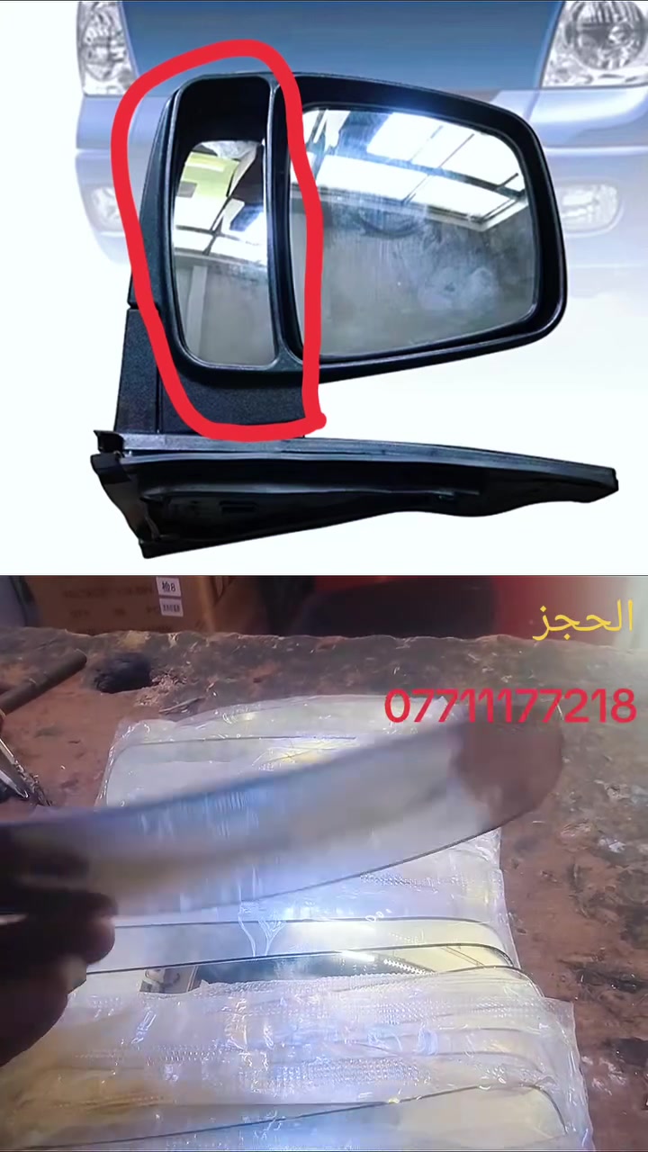 مرايه جانبيه كيه حمل السعر 5 يوجد توصيل جميع المحافظات الحجز 
*********** #
