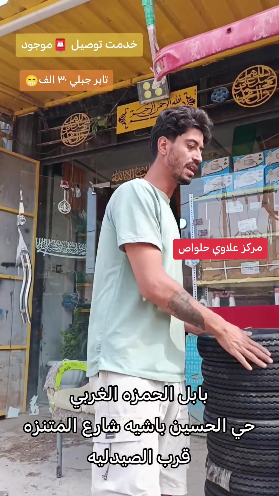 حلواص • جملة ومفرد • توصيل