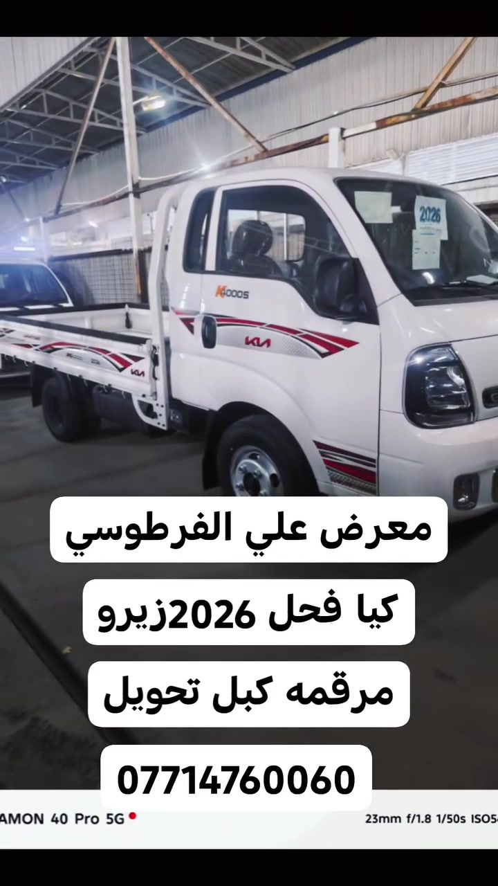 كيا فحل • موديل ٢٠٢٦ • محرك ٤٠٠٠