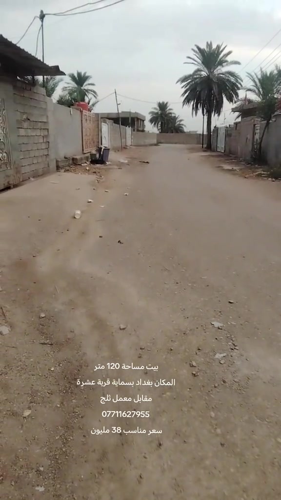 بيت • ١٢٠م • بسماية قرية عشرة