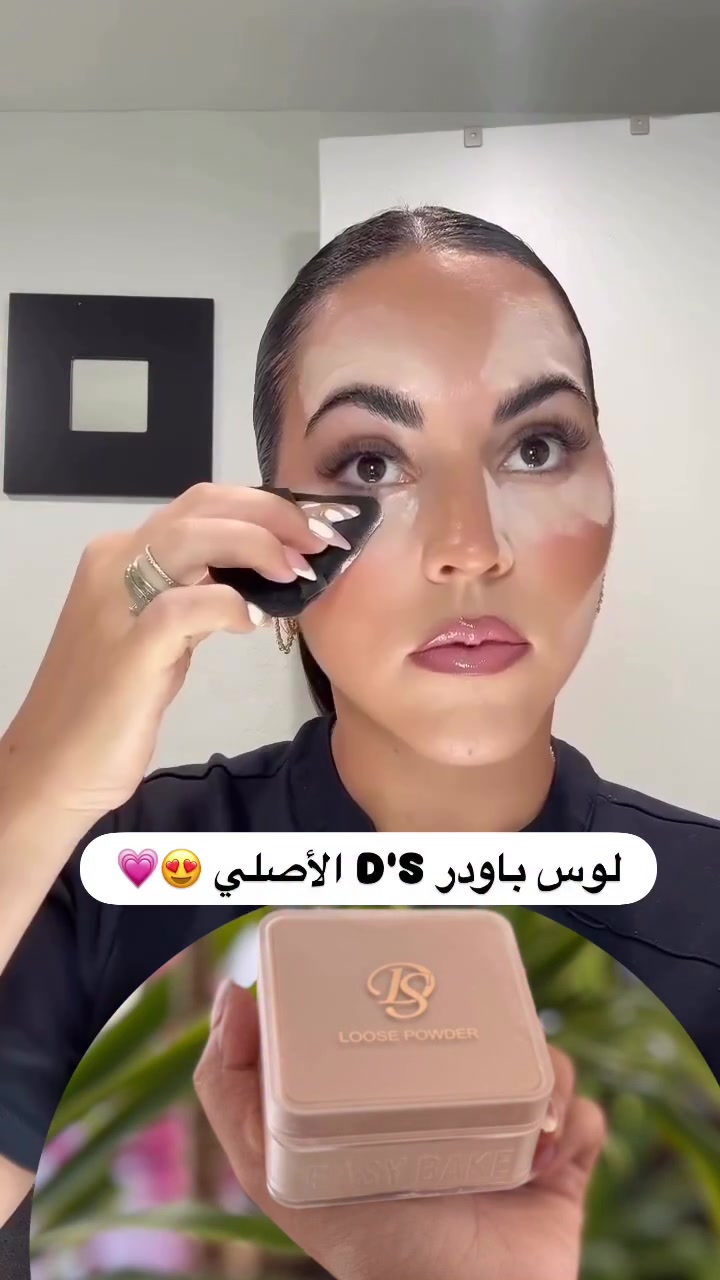 لوس باودر D'S من دبي شوب ✨
تغطية مخملية ومظهر طبيعي يثبت مكياجك طوال اليوم!
 لمسة خفيفة: بودرة سائبة بنعومة الحرير تمنح بشرتك ملمساً ناعماً بدون تكتل.
 التحكم باللمعان: تمتص الدهون الزائدة وتمنحك إطلالة مات (Matte) ساحرة ومشرقة.
 إخفاء العيوب: تقلل من مظهر المسام والخطوط الدقيقة لإطلالة فلتر طبيعية.
 ثبات يدوم طويلاً: تثبت الكونسيلر وكريم الأساس لتحافظي على رونق مكياجك طوال اليوم.
طريقة الاستخدام:
ضعي كمية مناسبة باستخدام الاسفنجة أو الفرشاة على المناطق المراد تثبيتها (خاصة تحت العين ومنطقة الـ T-Zone) واسترخي بإطلالة متألقة!

.
.
.
#دبي_شوبDubai_shop 🇮🇶🇦🇪
للـعـطـور والـبـخـور ومـسـتـحـضـرات الـتـجـمـيـل💄

للـحـجز الـسـريع واتـسـاب☎️
📲 *********** ☎️
☎️ *********** 📲 

📦جمله📦 و 🛍مفرد 🛍 

🚕 خـدمـة تـوصـيـل :- لـجـمـيع مـحـافـظـات الـعـراق بـــ5️⃣ ألـف فقط 🚕

📌عـنـوانـا :- 
#البصره_العشار_سوق_العطارين مقابل حمام الحسيني🏊
