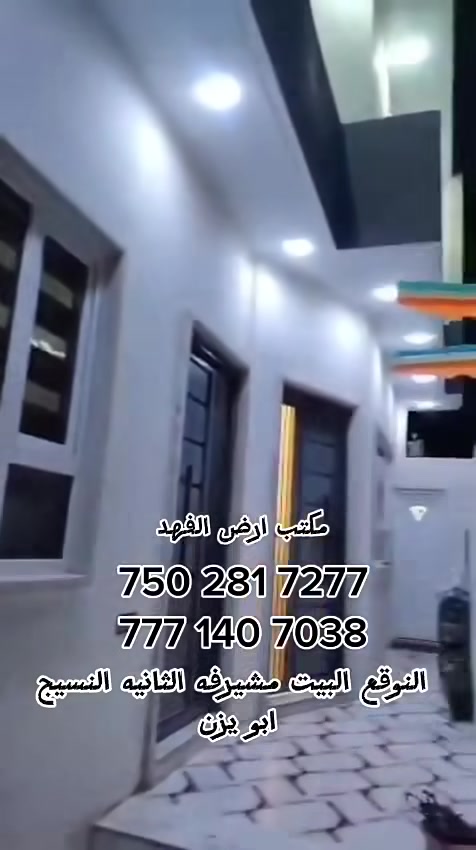 دار للبيع طابقين مشيرفه الثانيه النسيج خدمات مربع
بالسند 100 واقع حال 130
بناء درجه اول بي نواقص بسيطه
بسعر مناسب
