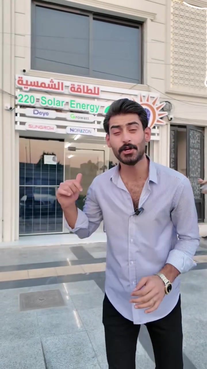 الجودة ليست مجرد كلمة... بل معيار نلتزم به في كل مرحلة من اختيار المعدات إلى التنفيذ باحترافية عالية ☀️⚡

إذا كنت تبحث عن منظومة شمسية تجمع بين الأداء الاعتمادية وخدمة ما بعد البيع فنحن هنا لخدمتك 

📍 كركوك – طريق بغداد – مجاور دائرة صحة كركوك
📞 ***********
📞 ***********

220 للطاقة الشمسية
طاقة موثوقة... وجودة تدوم 🌞
