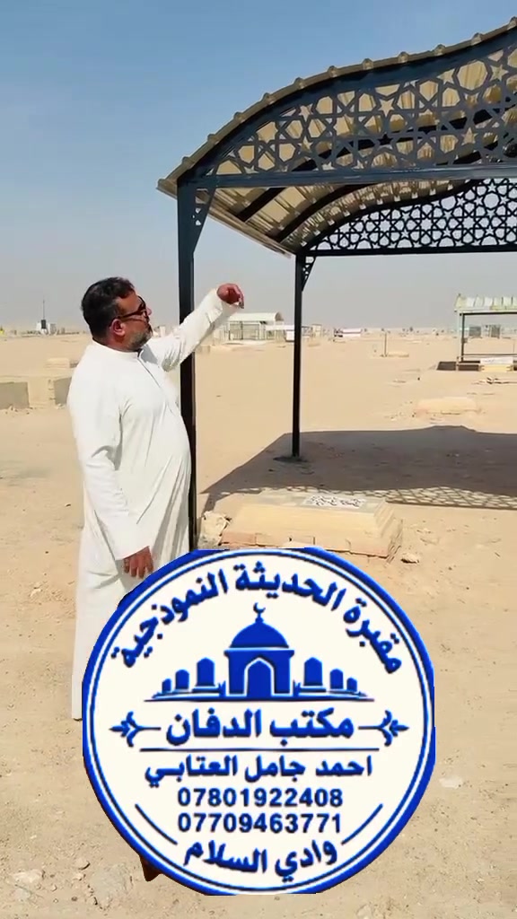 مقبرة النموذجيه • النجف الاشرف • أشغال مقابر