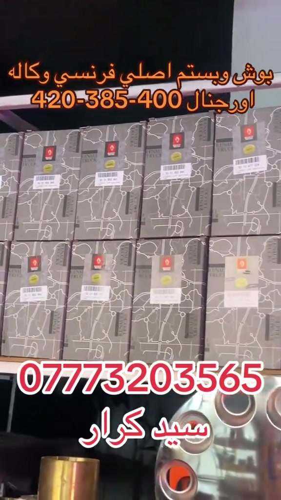 قطع غيار رينو • العزيزية واسط • توصيل لكل العراق