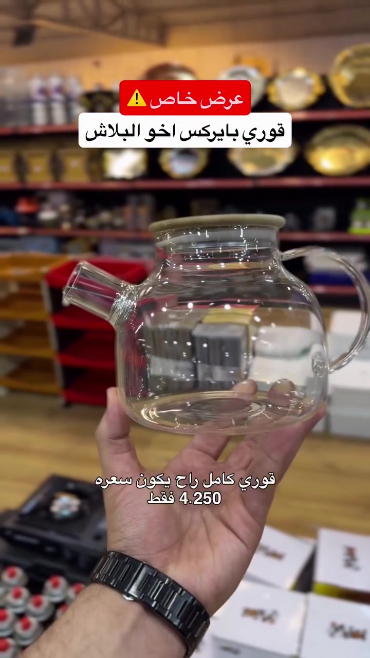 عرض خاص • قوري بايركس • النجف
