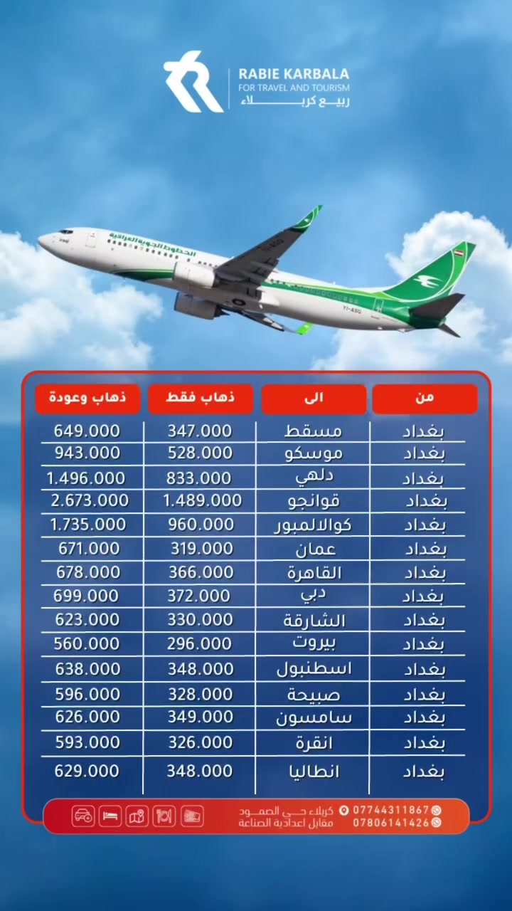 حجز تذاكر • الخطوط الجوية العراقية • كربلاء حي الصمود