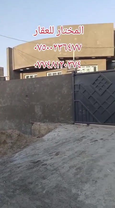 الانبار فلوجه حي الامين بل ٢٢ 
دار للبيع مساحه ٢٥٠ متر طابق ونص الاول جاهز الثاني بعده 
التفاصيل بل فيديو طابو صرف سند تحويل مباشر بناء طابوق 
السعر ١٣٠ بي مجال للاستفسار 
*********** واتساب 
*********** واتساب 
*********** او زياره مكتبنا فلوجه حي الشهداء مقابل متوسطه المفاخر#بيت_للبيع #العراق #عقارات
